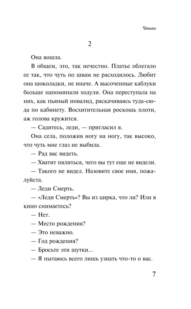 Чтиво